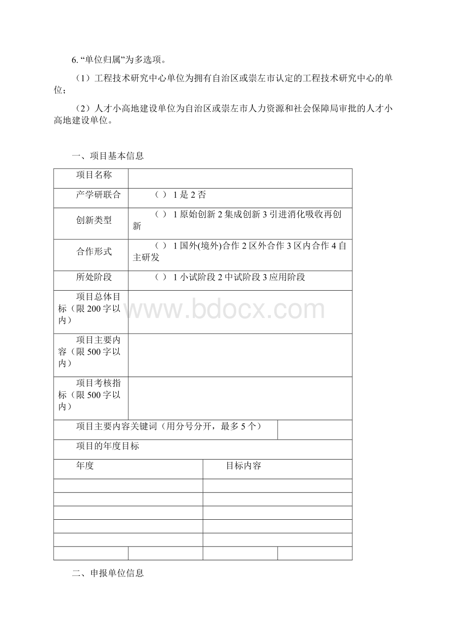 重点研发计划.docx_第2页