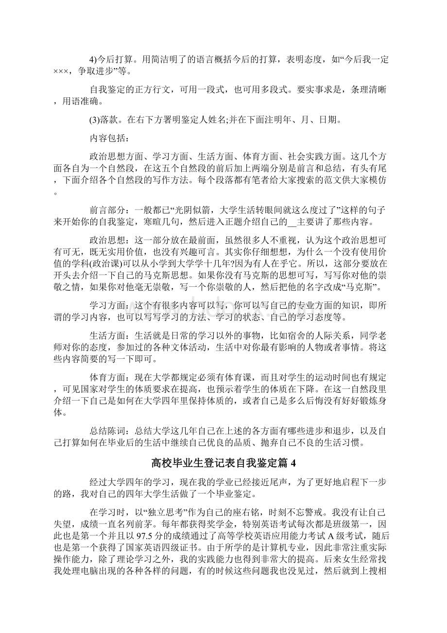 高校毕业生登记表自我鉴定范文锦集八篇.docx_第3页