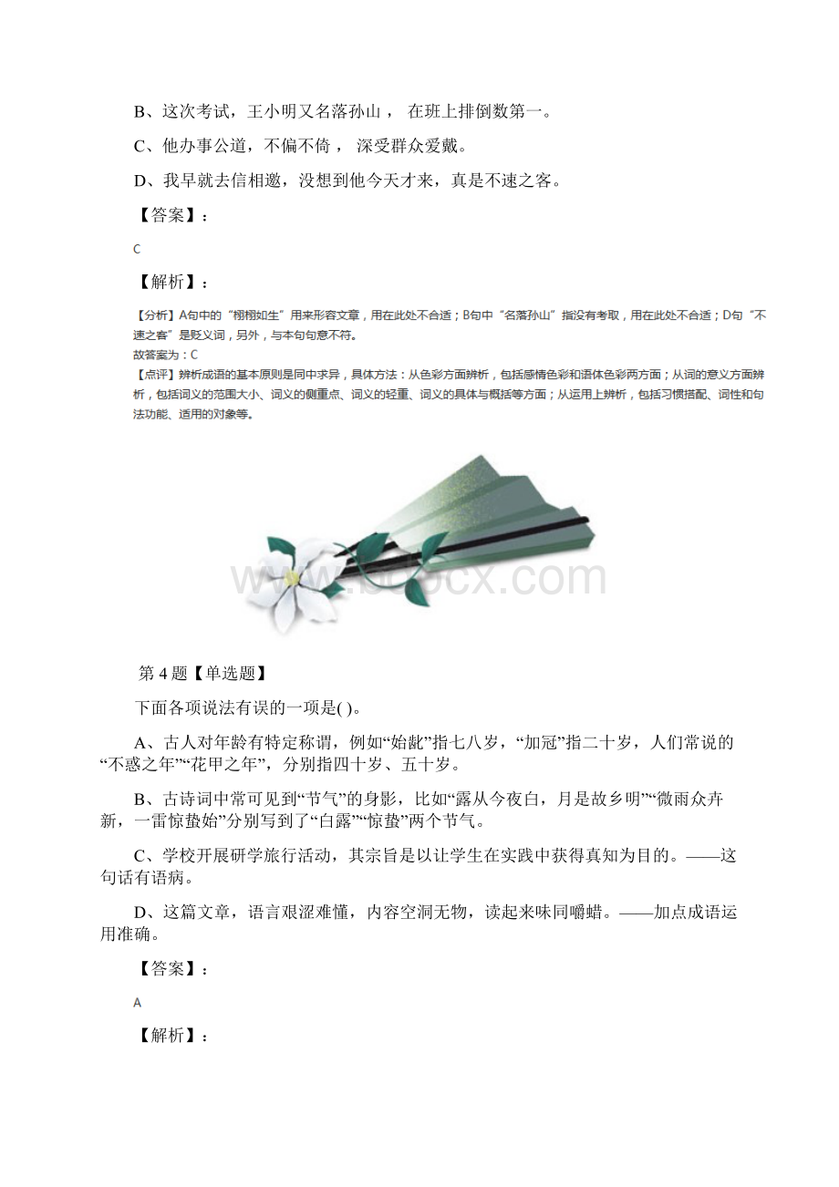 学年度语文九年级下册人教部编版复习巩固第九篇.docx_第3页