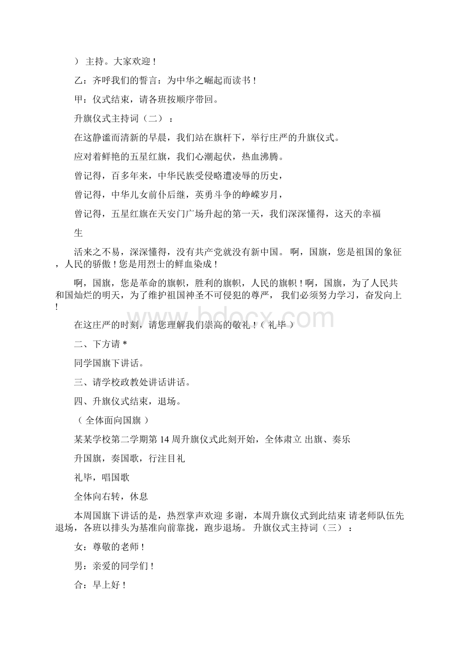 升旗仪式主持词10则优秀版.docx_第2页