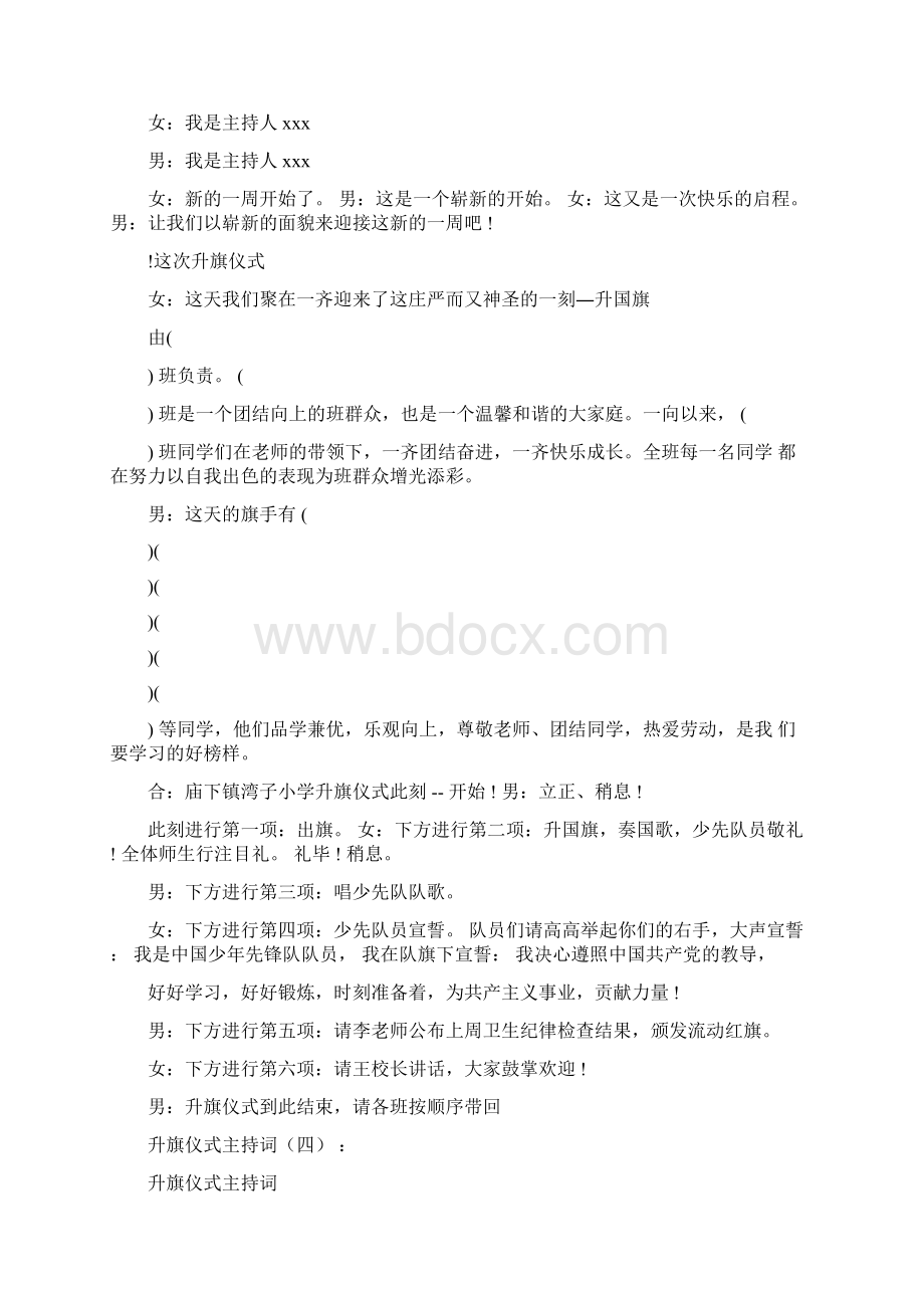 升旗仪式主持词10则优秀版.docx_第3页