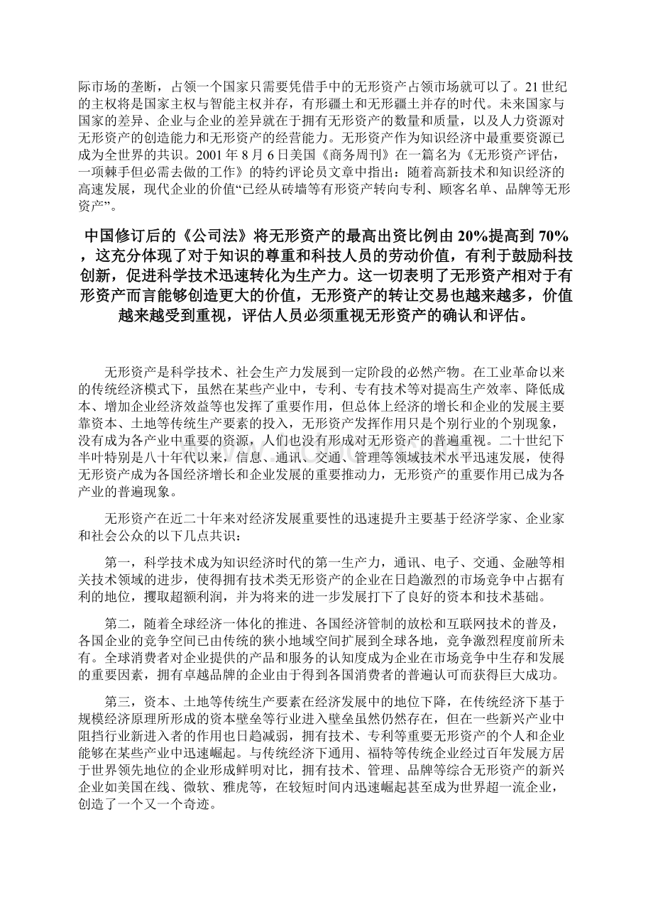 无形资产评估概述.docx_第2页