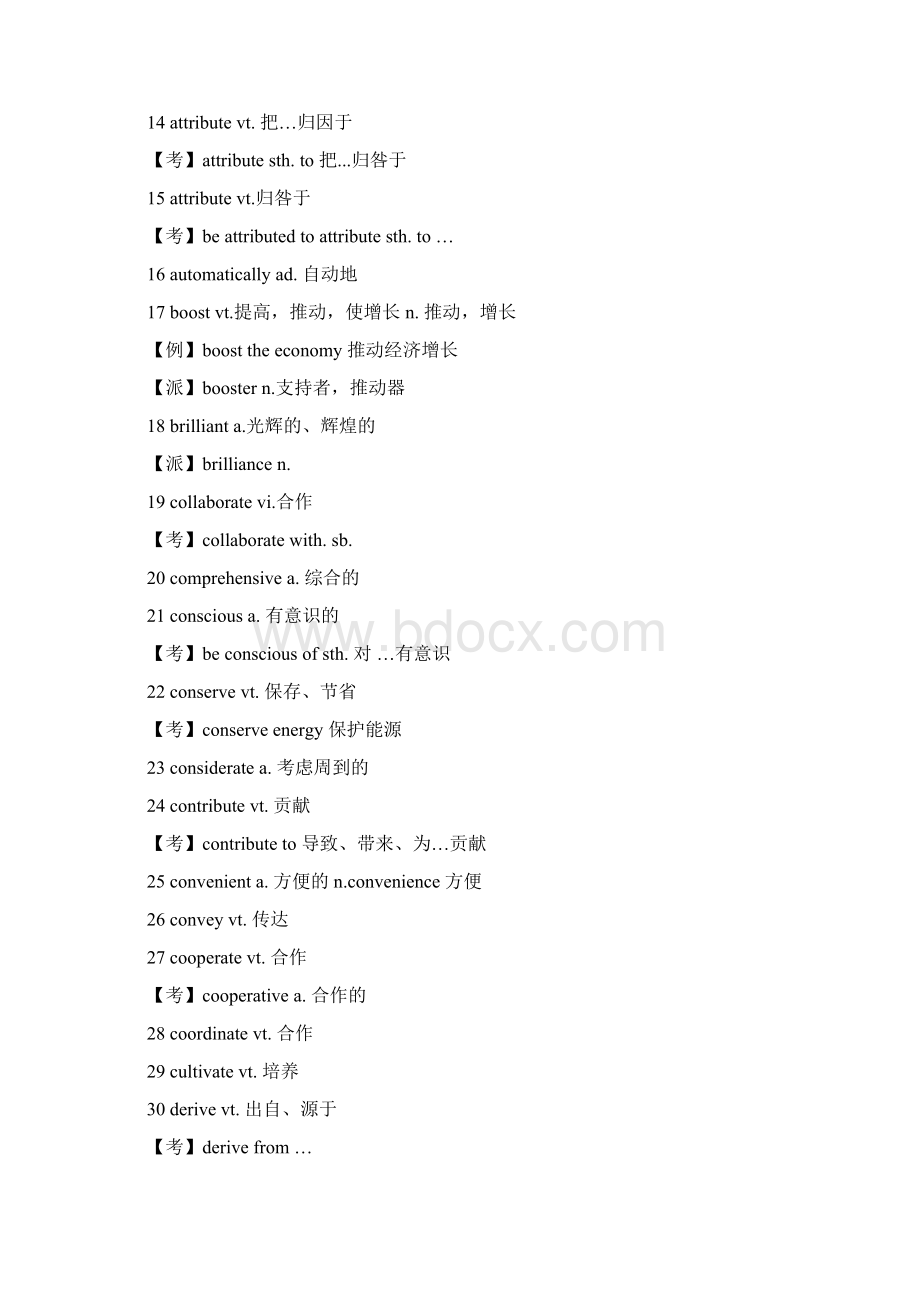 201六月最新 四级六级考试 听力考试 常见重点 词汇短语.docx_第2页