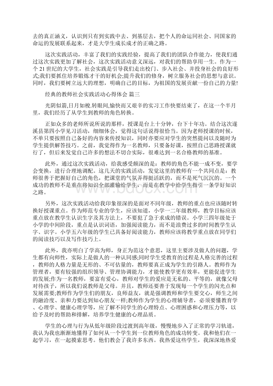 教师社会实践活动心得体会五篇模板.docx_第3页