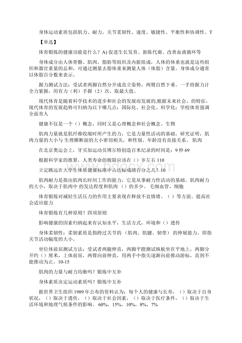 大学体育考试答案文档格式.docx_第3页