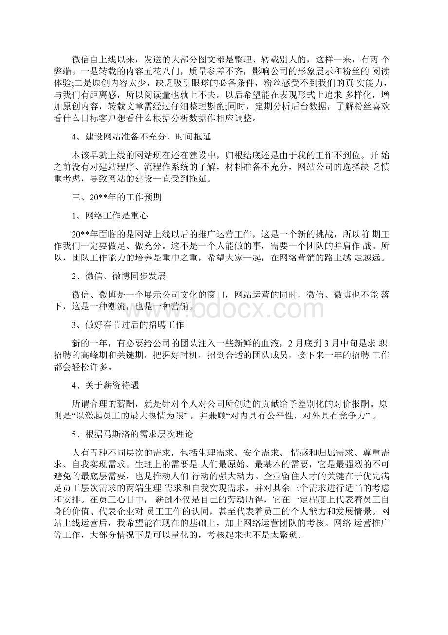 运营专员个人工作总结.docx_第3页