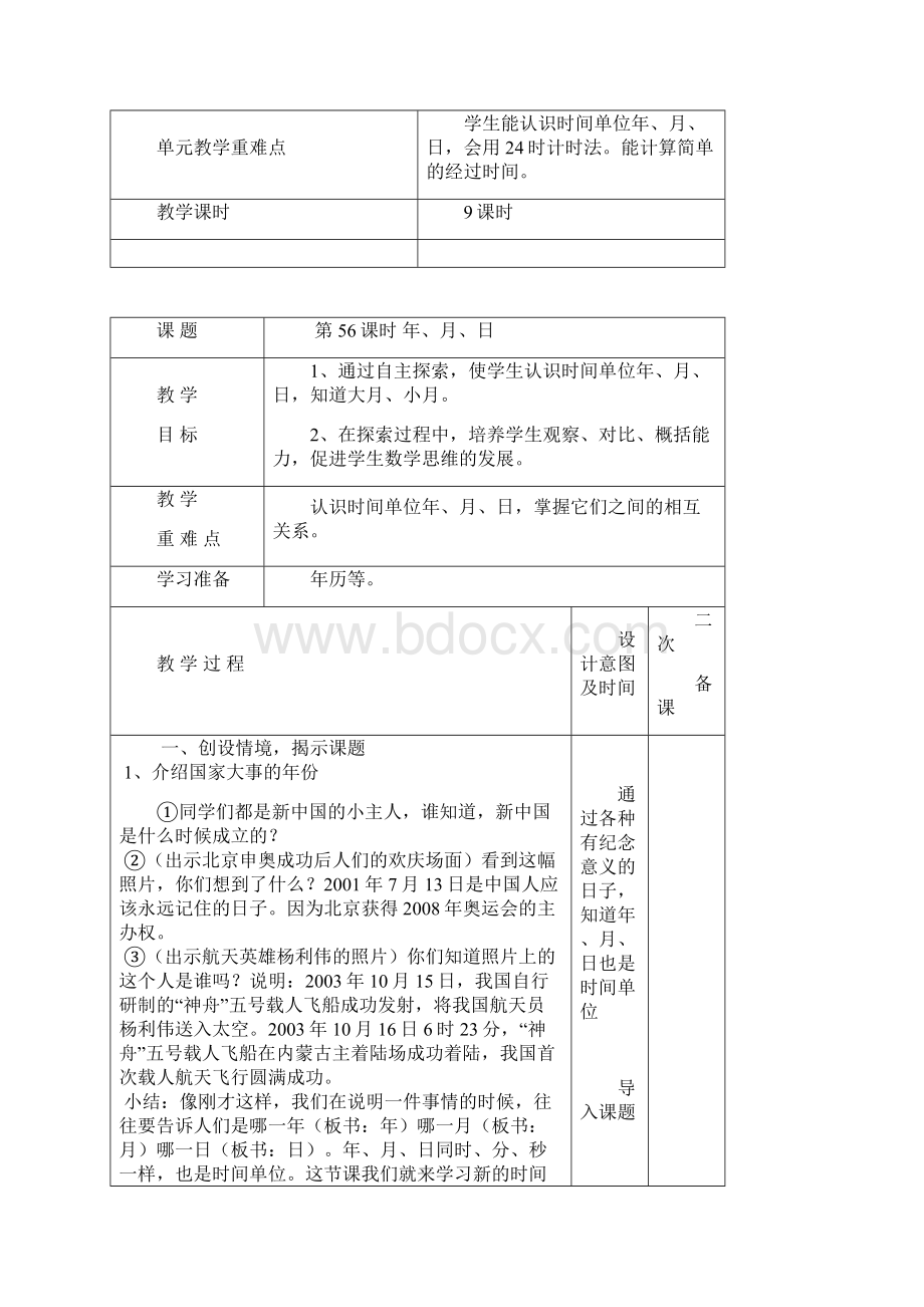 新人教版数学三年级下册第六单元.docx_第2页