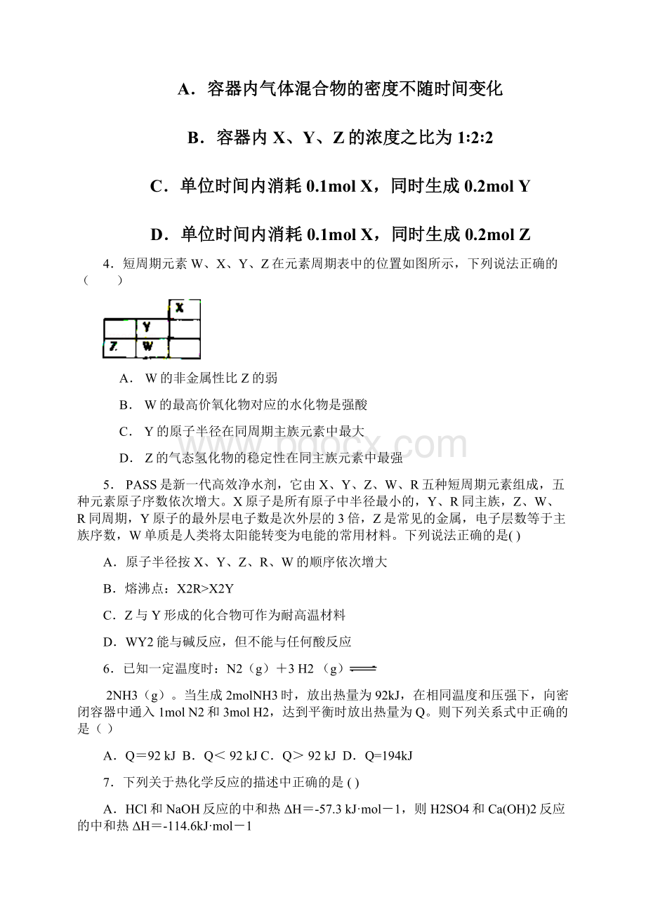 高二化学收心考试试题1文档格式.docx_第2页