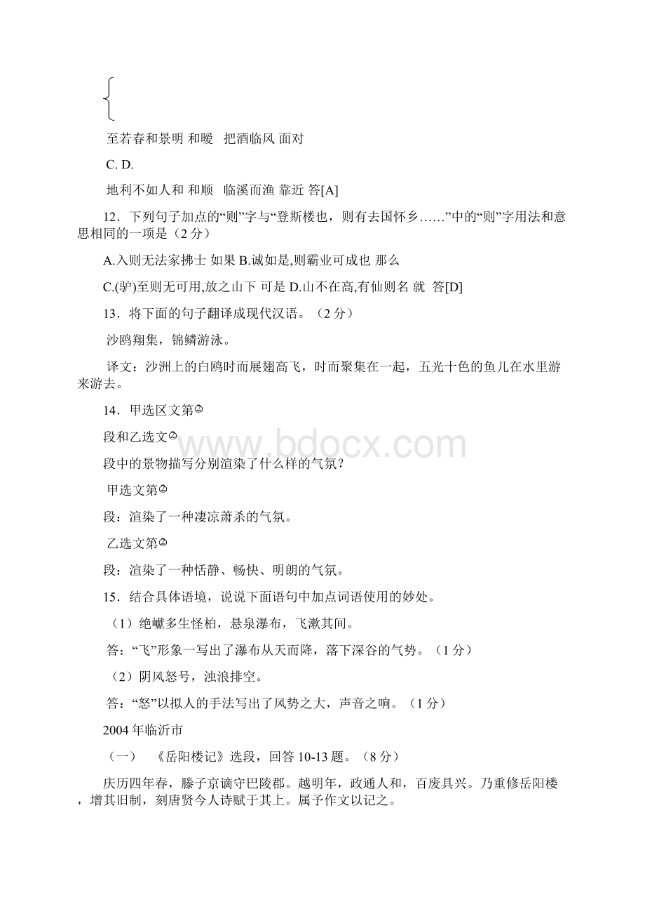 题而练古文中考语文3Word格式文档下载.docx_第2页