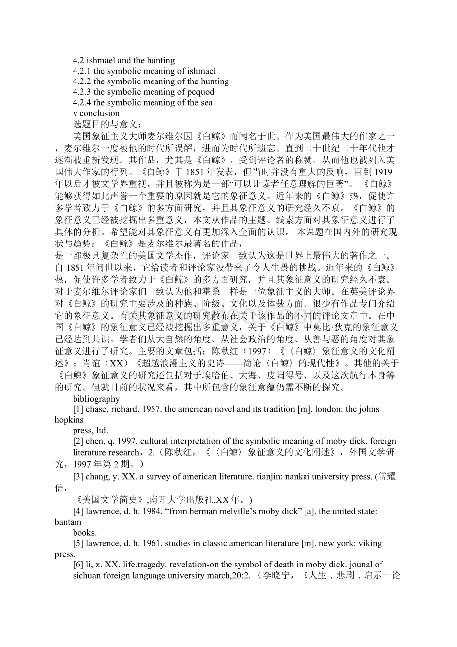 英语论文白鲸开题报告doc.docx_第2页