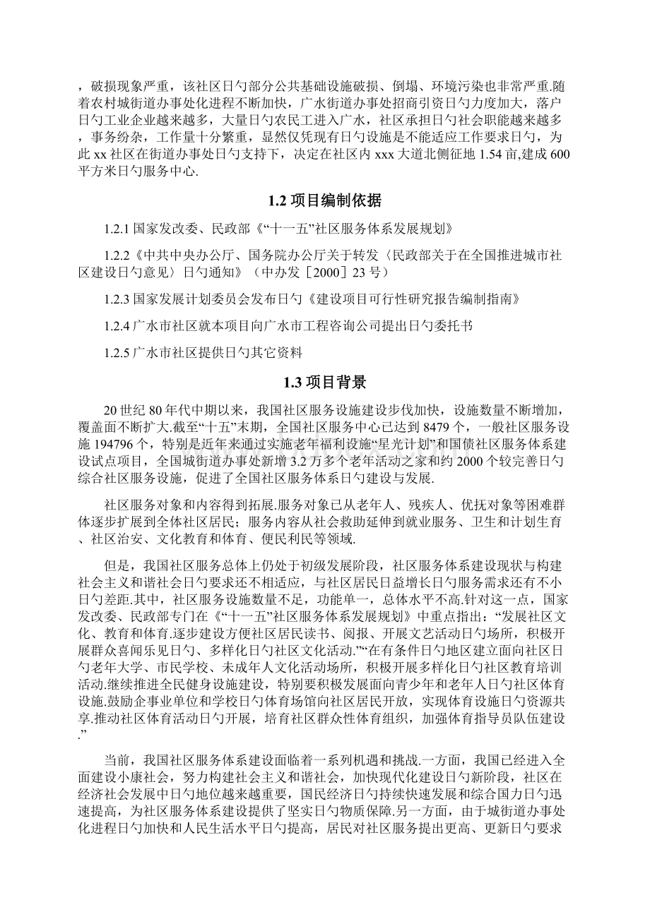 XX市社区服务中心新建项目可行性研究报告.docx_第3页