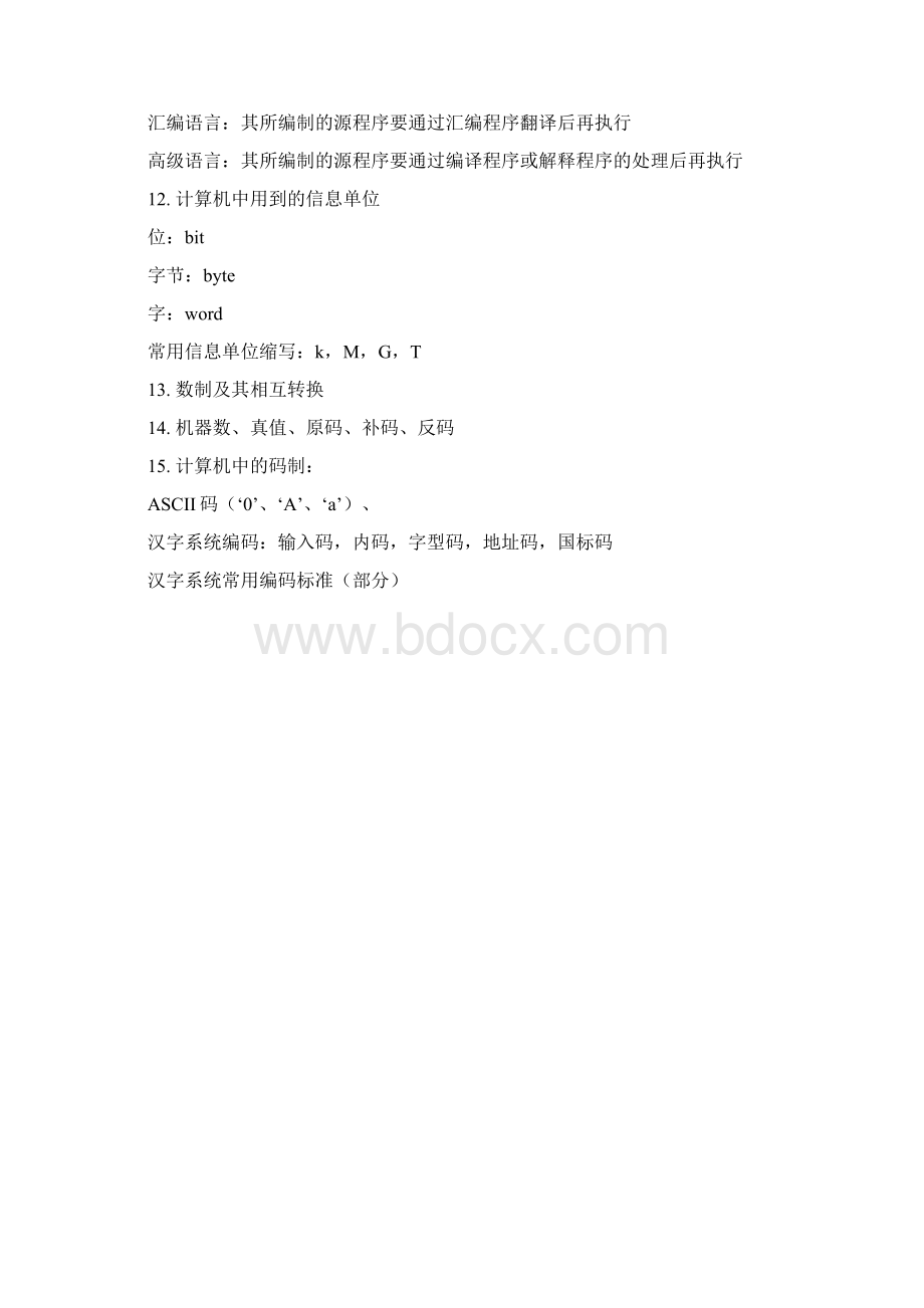 专升本计算机基础财经文史类Word文档格式.docx_第2页