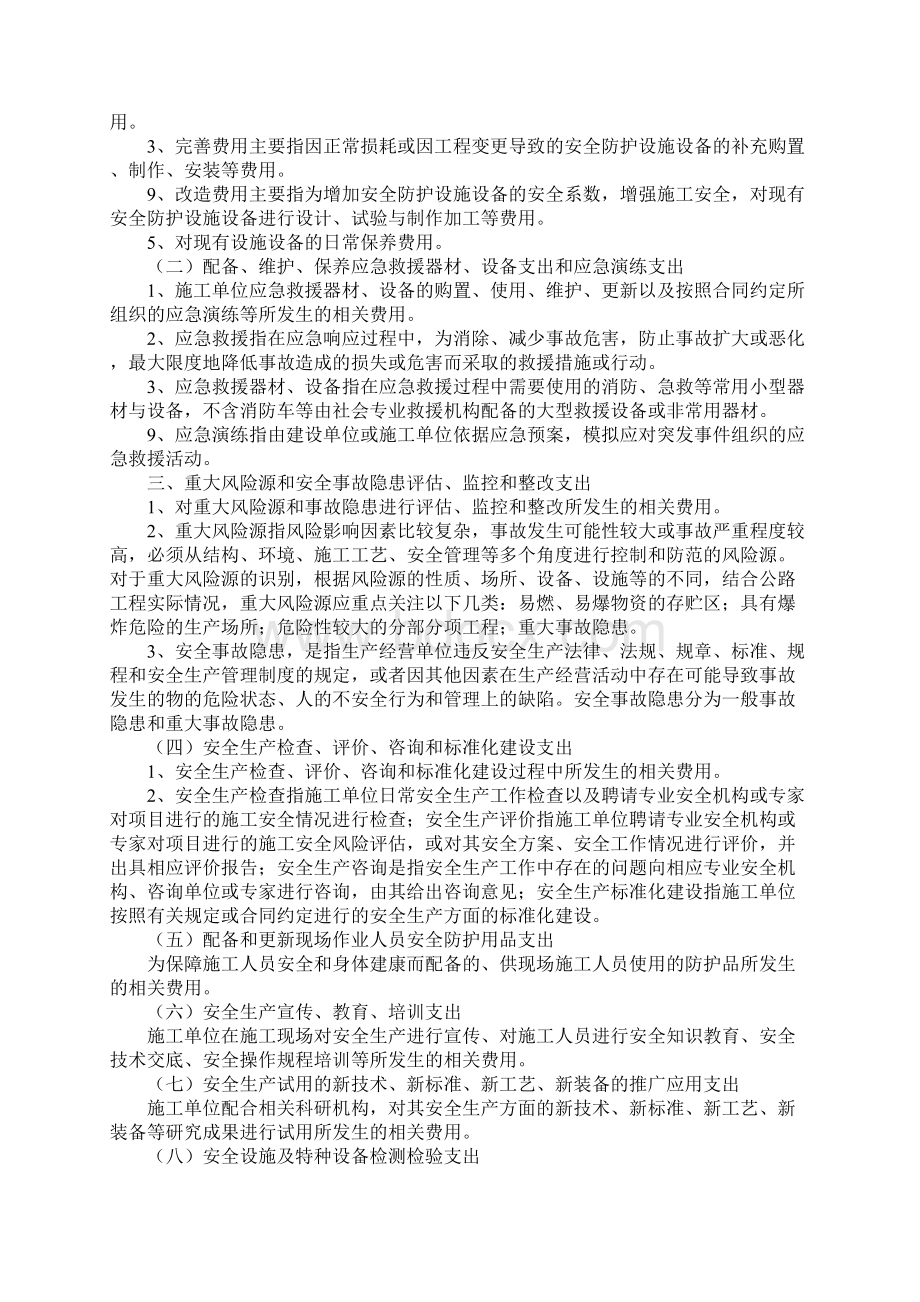 公路监理安全生产专项费用审查制度标准版Word格式.docx_第2页