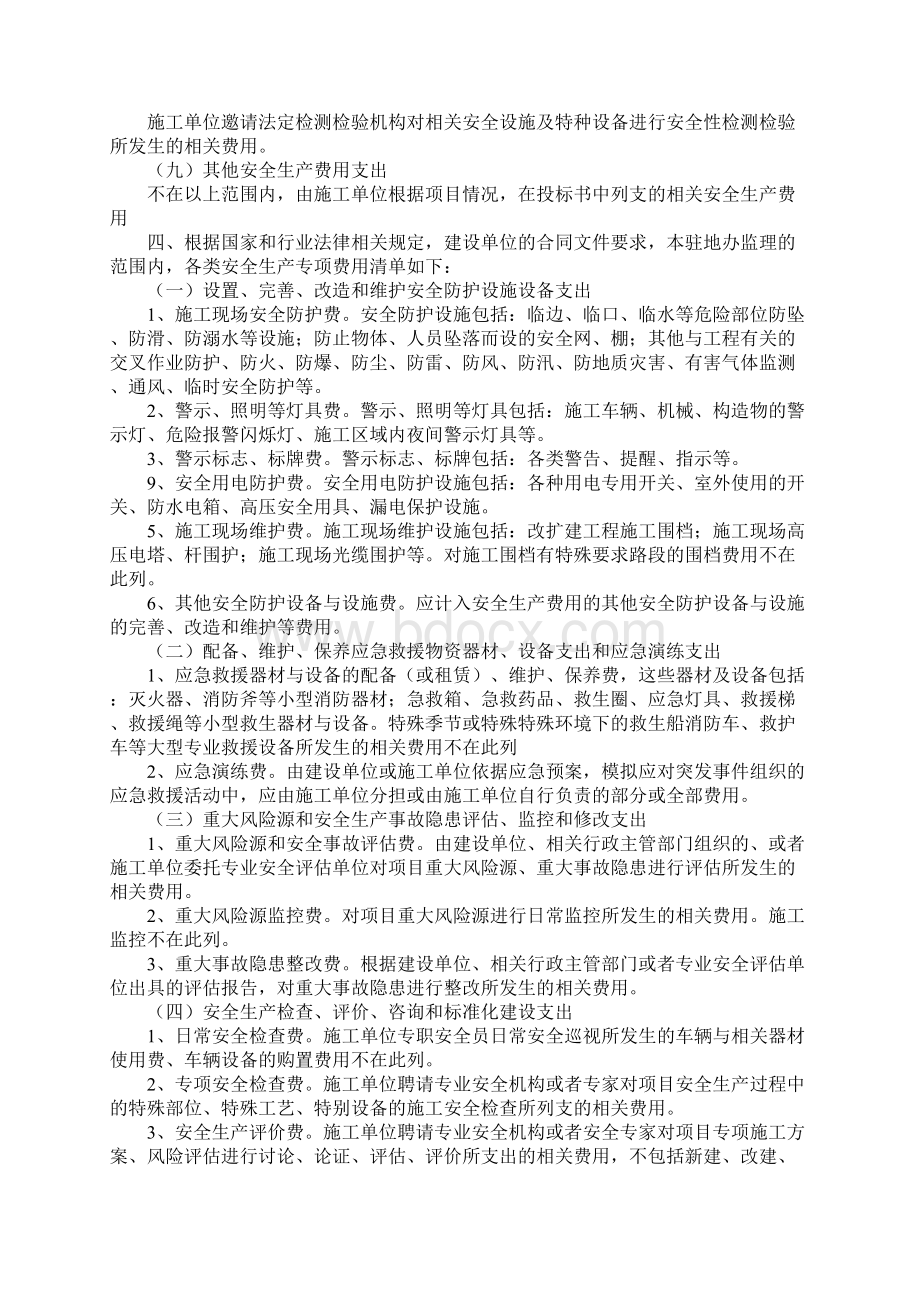 公路监理安全生产专项费用审查制度标准版Word格式.docx_第3页