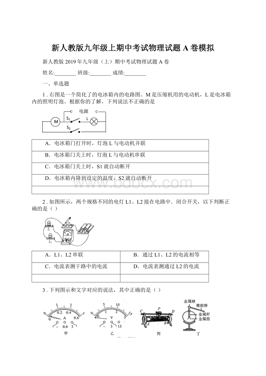 新人教版九年级上期中考试物理试题A卷模拟Word文档格式.docx