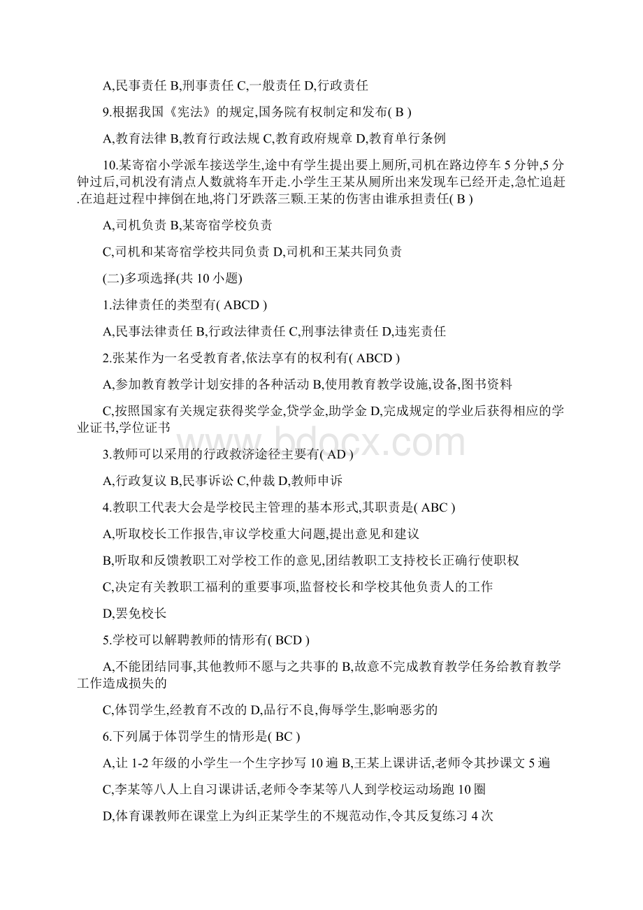 Bzzmde教育法律法规知识试题终结版.docx_第2页