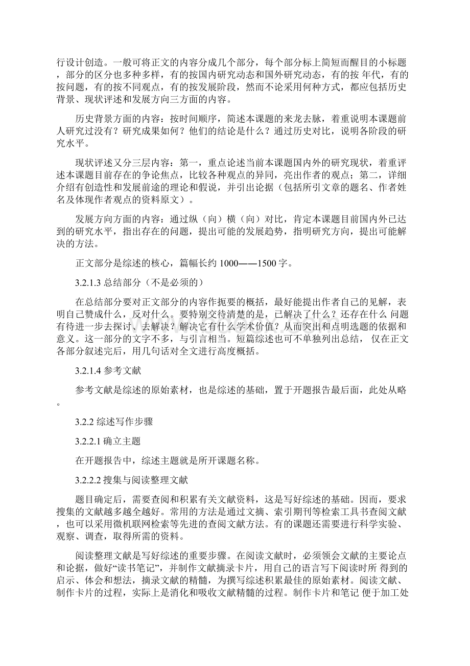 研究生论文开题报告格式及范文.docx_第3页