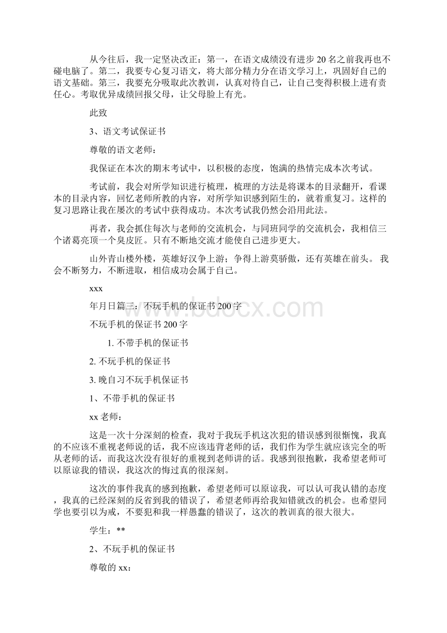 保证保证书保证下次一定考好.docx_第3页