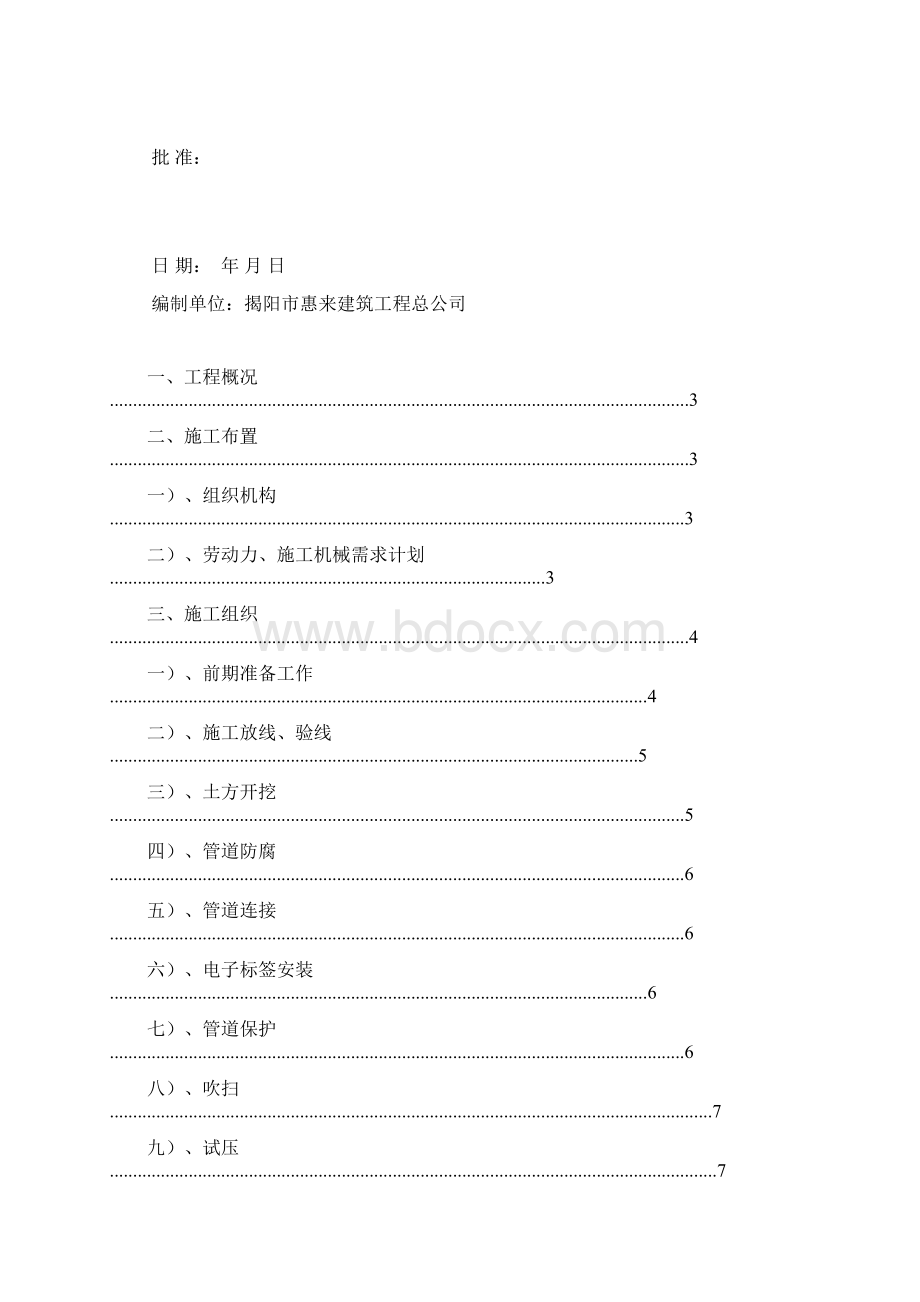 施工方案道路管道Word下载.docx_第2页