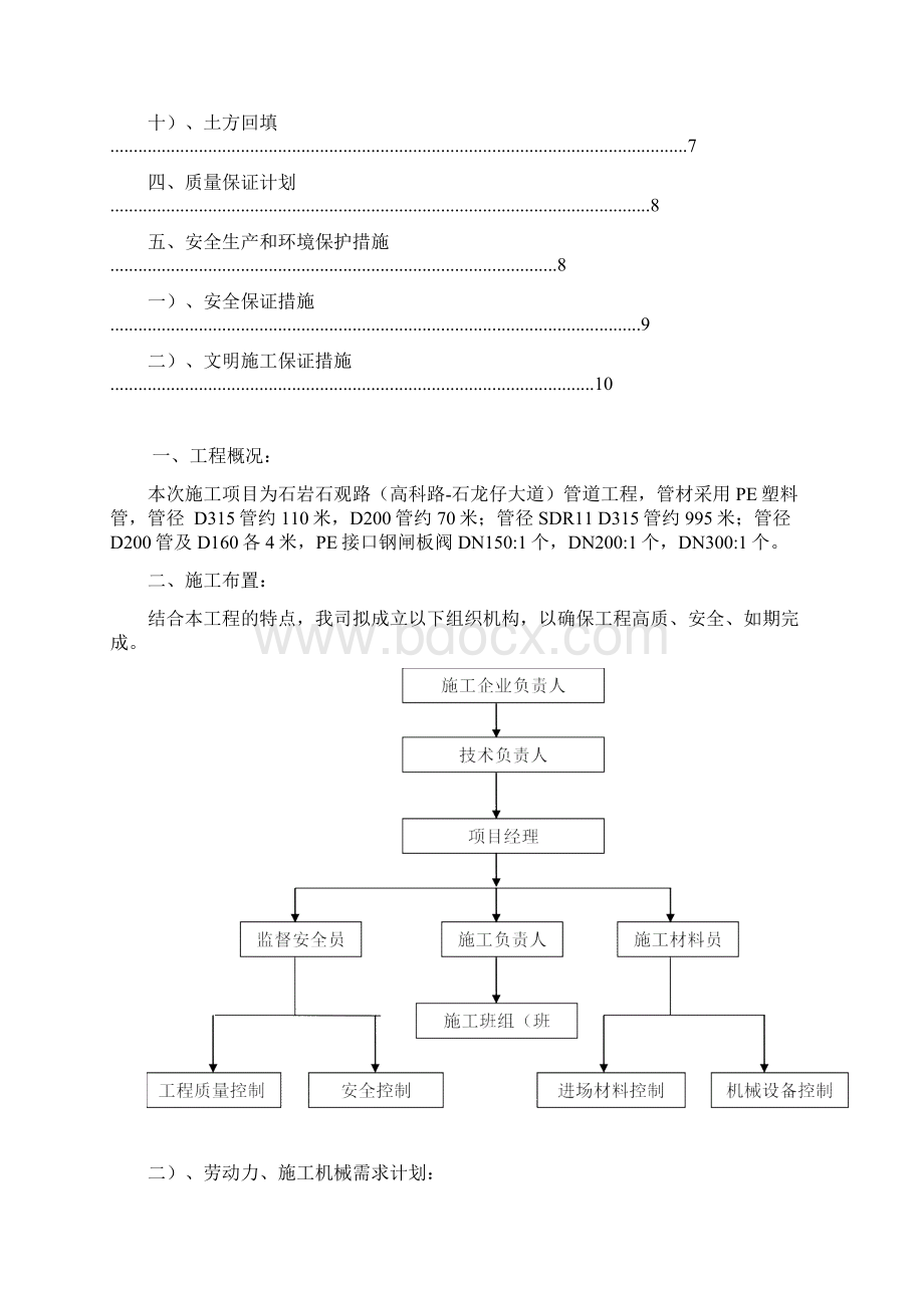 施工方案道路管道Word下载.docx_第3页