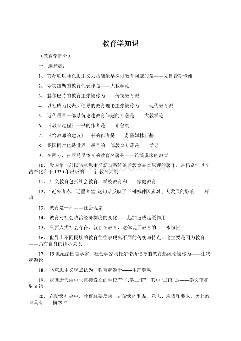 教育学知识.docx_第1页