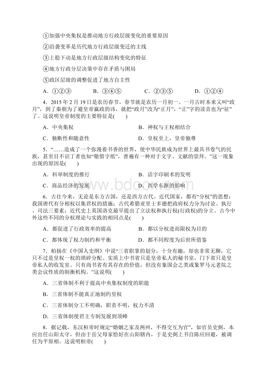 高一历史暑假作业.docx_第2页