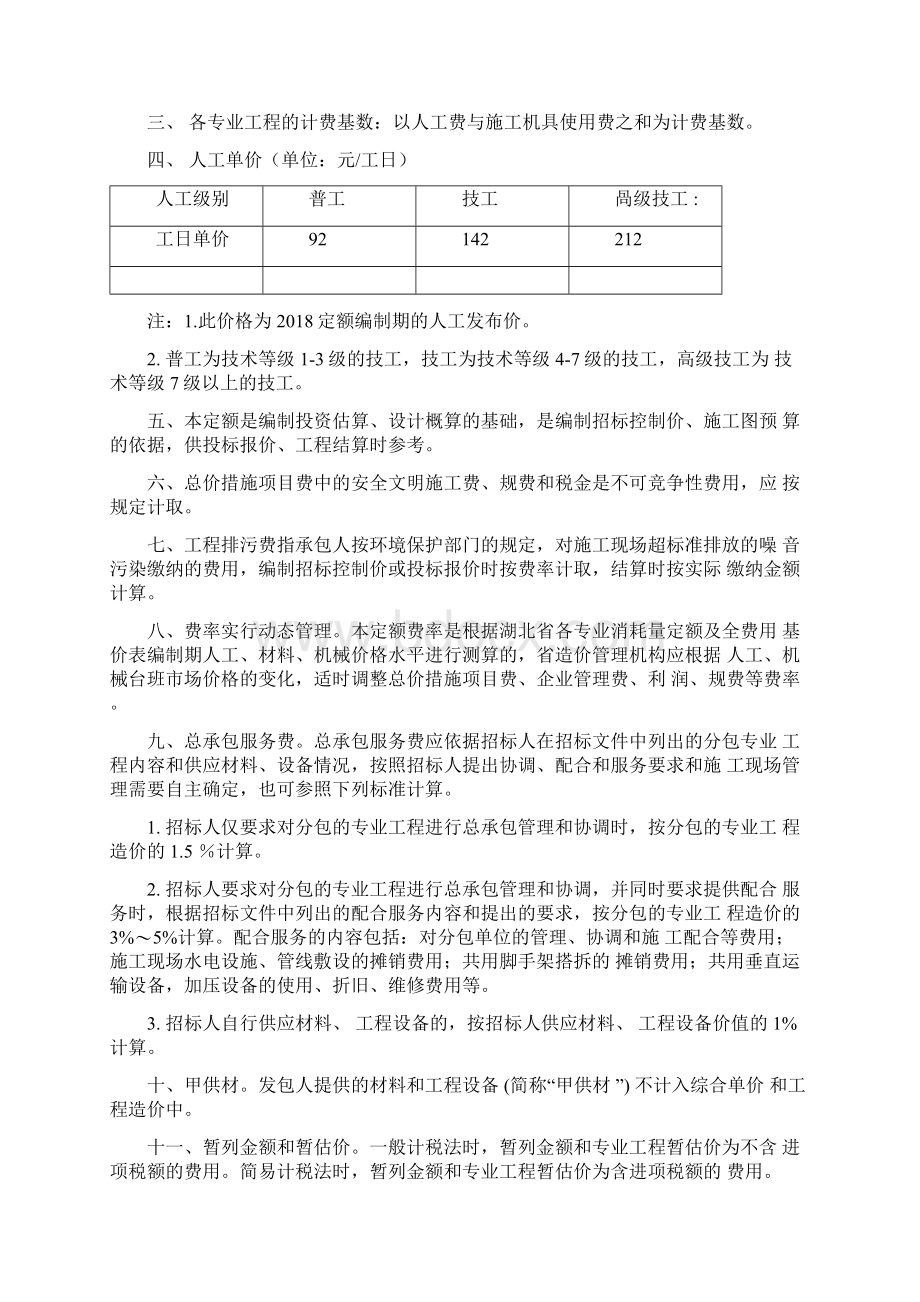 湖北省费用定额新版Word下载.docx_第2页