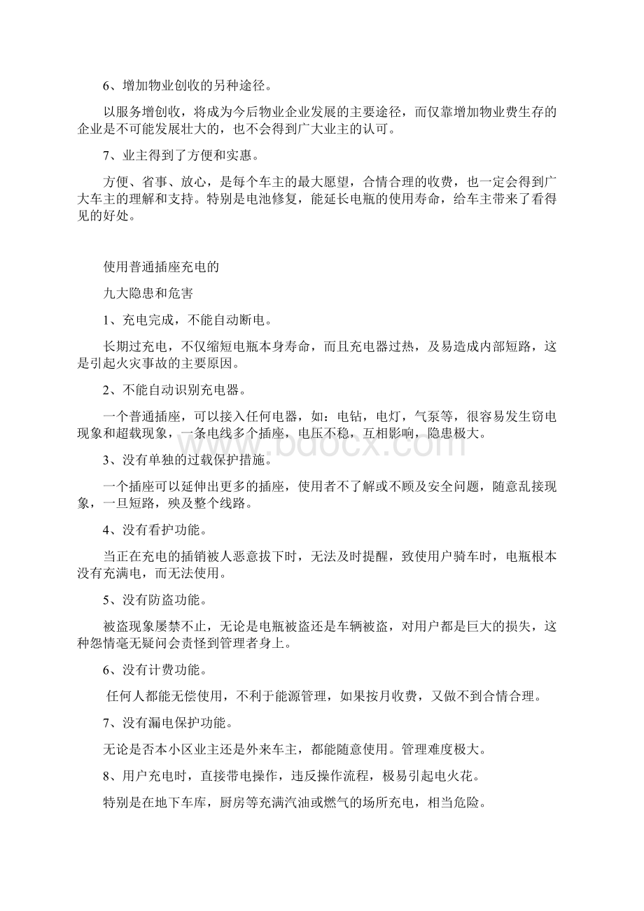 电动车充电站的智能管理系统Word文档格式.docx_第3页