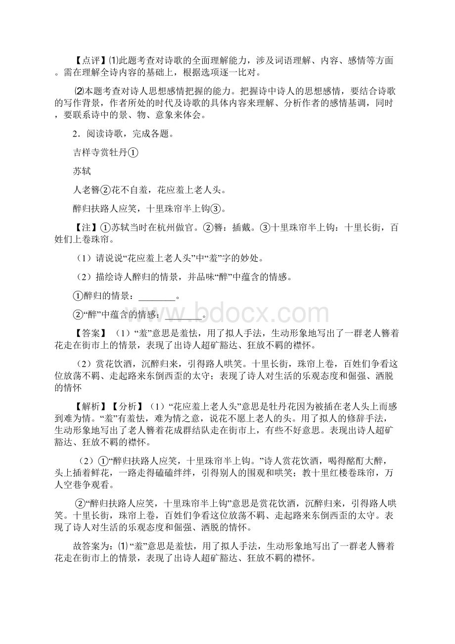 中考语文诗歌鉴赏+文言文阅读解题技巧和训练方法及练习题含答案 18.docx_第2页