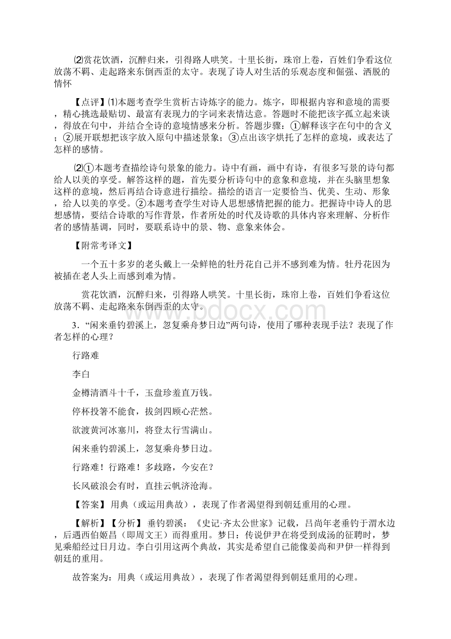 中考语文诗歌鉴赏+文言文阅读解题技巧和训练方法及练习题含答案 18.docx_第3页