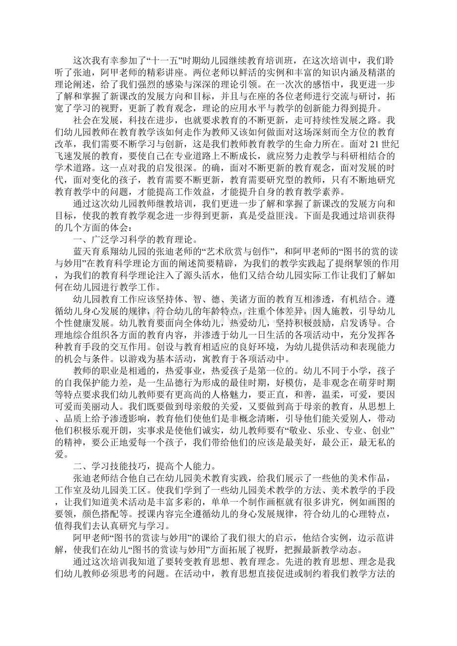 继续教育学习心得体会精选10篇.docx_第2页