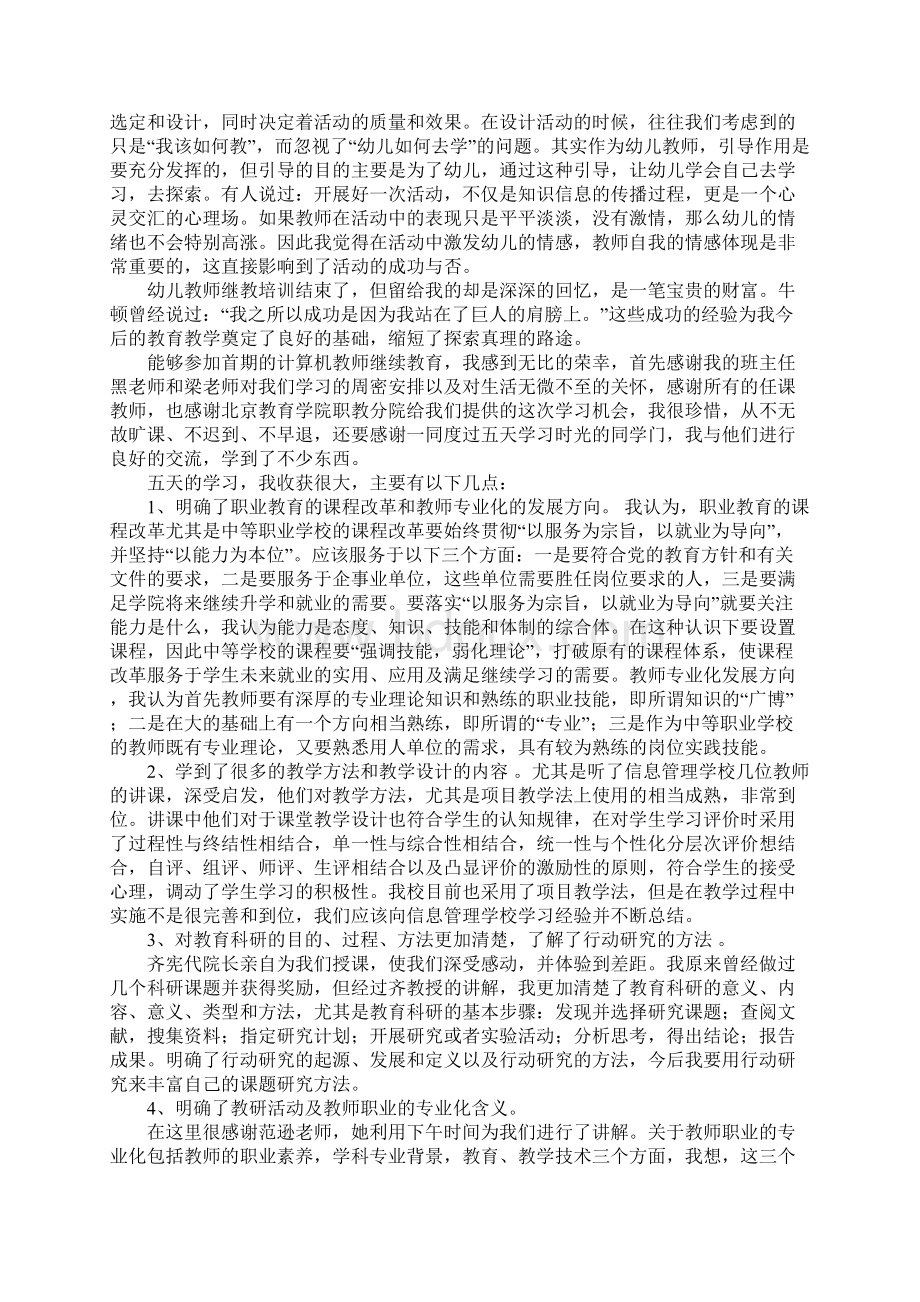 继续教育学习心得体会精选10篇.docx_第3页