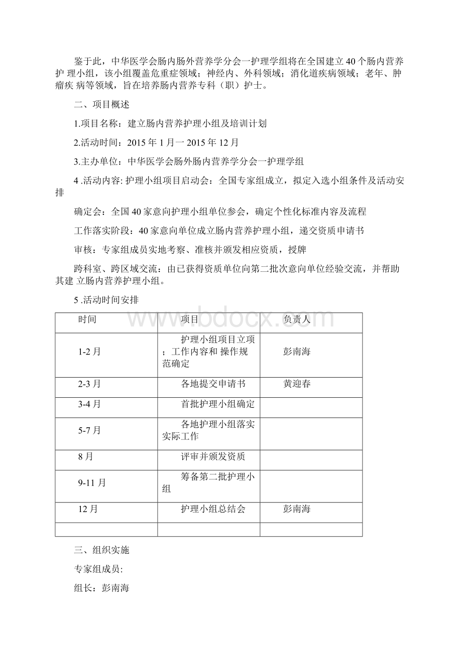 肠内营养护理小组项目书Word格式文档下载.docx_第3页