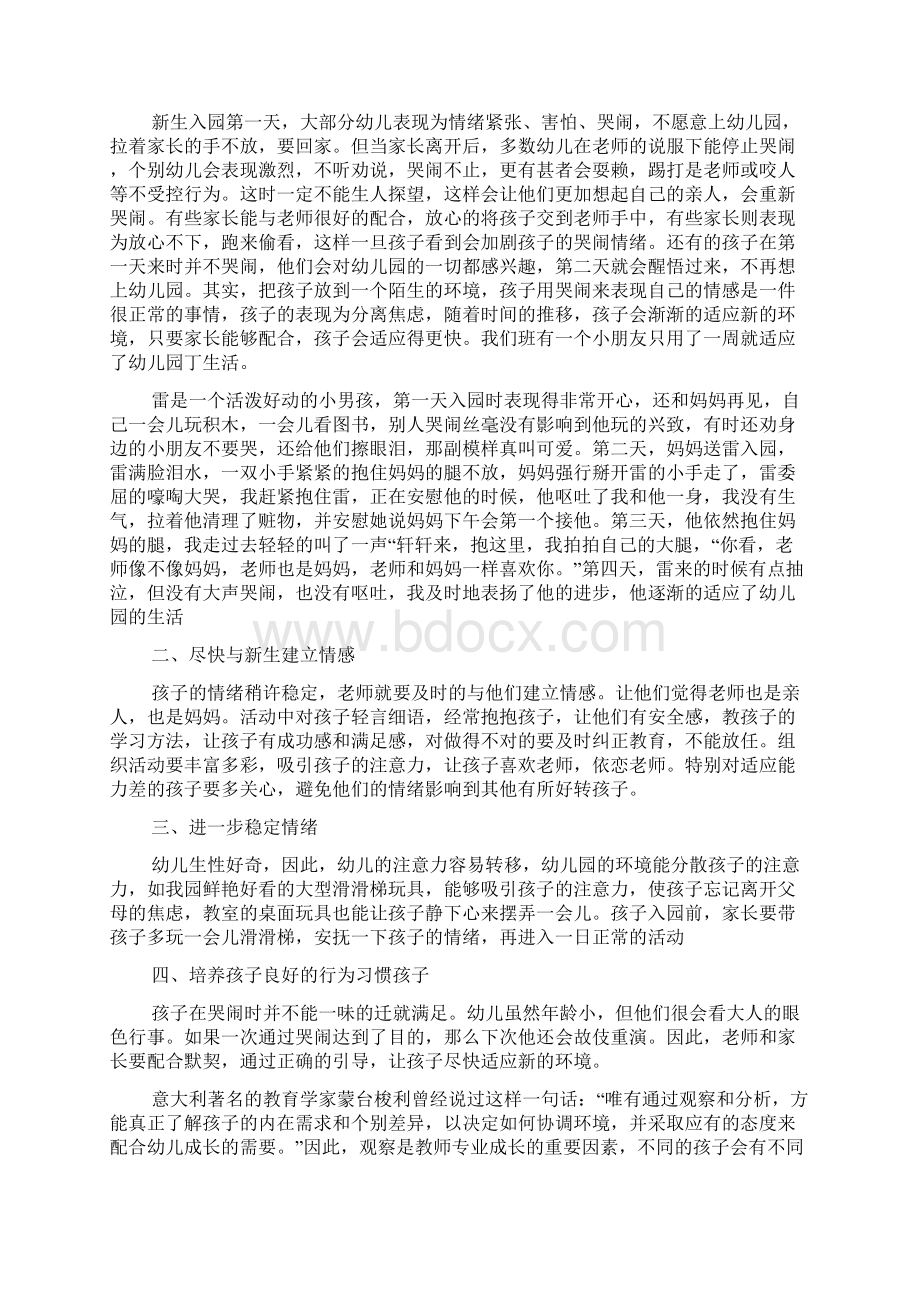 最新小班保育员随笔.docx_第2页