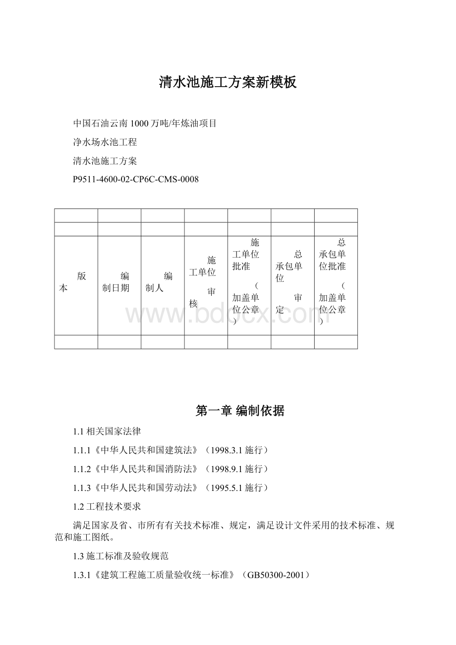 清水池施工方案新模板.docx_第1页