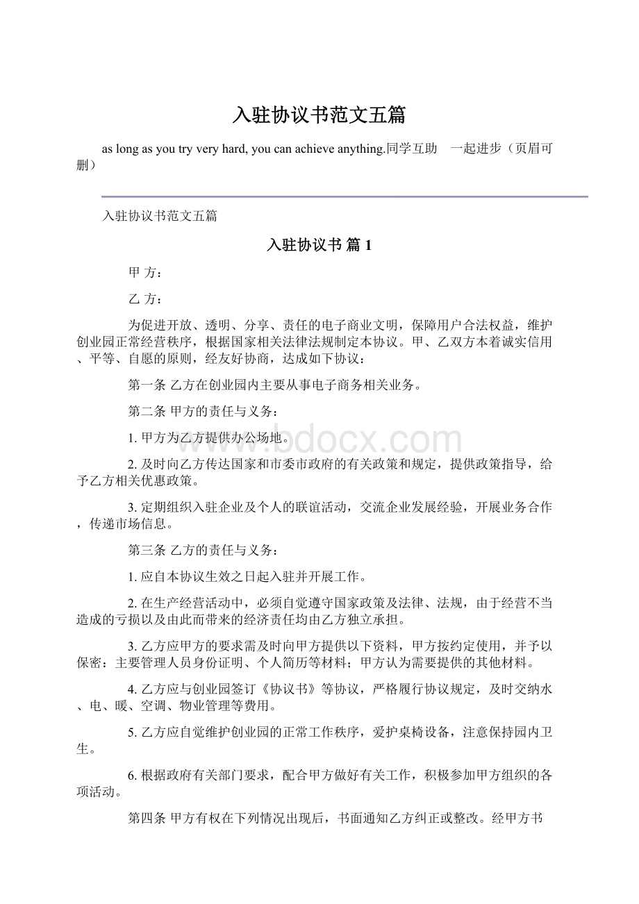 入驻协议书范文五篇.docx_第1页