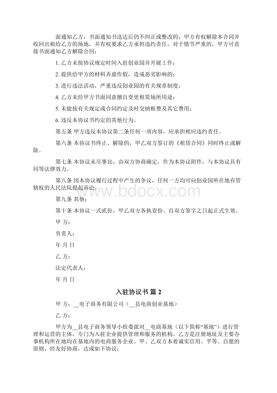 入驻协议书范文五篇.docx_第2页