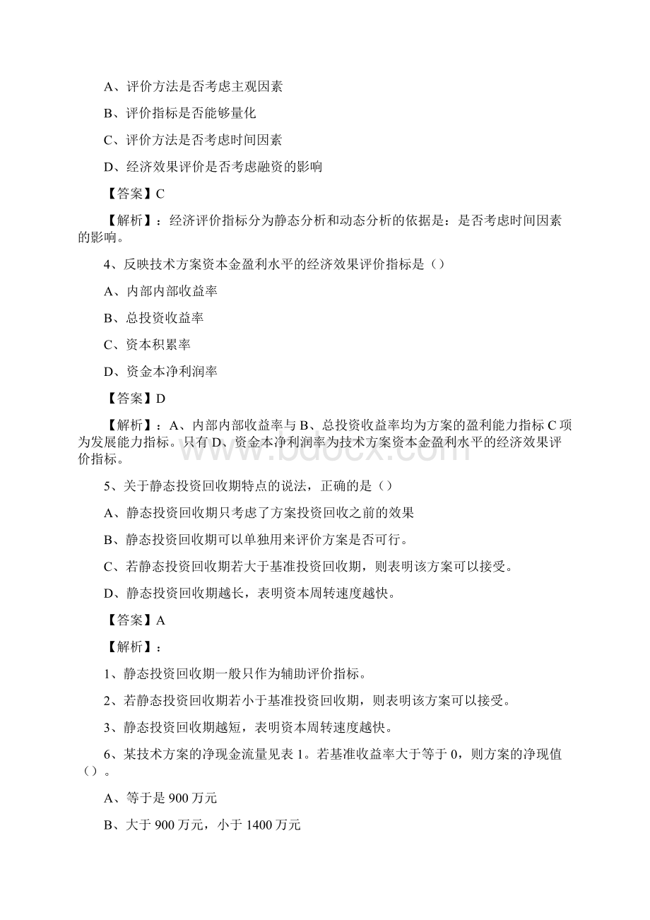 《建设工程经济》真题及答案.docx_第2页