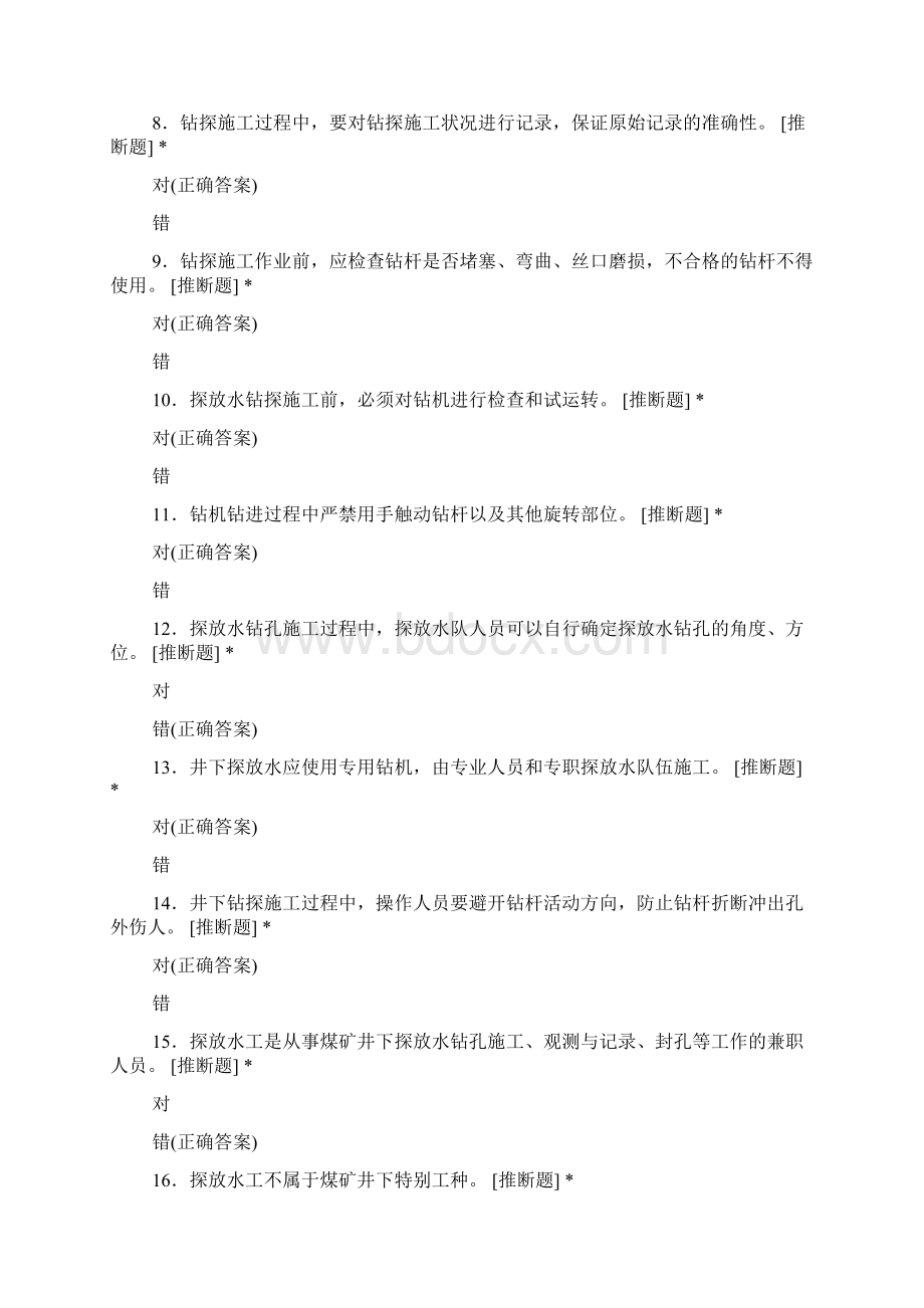 探放水工考试题库.docx_第2页