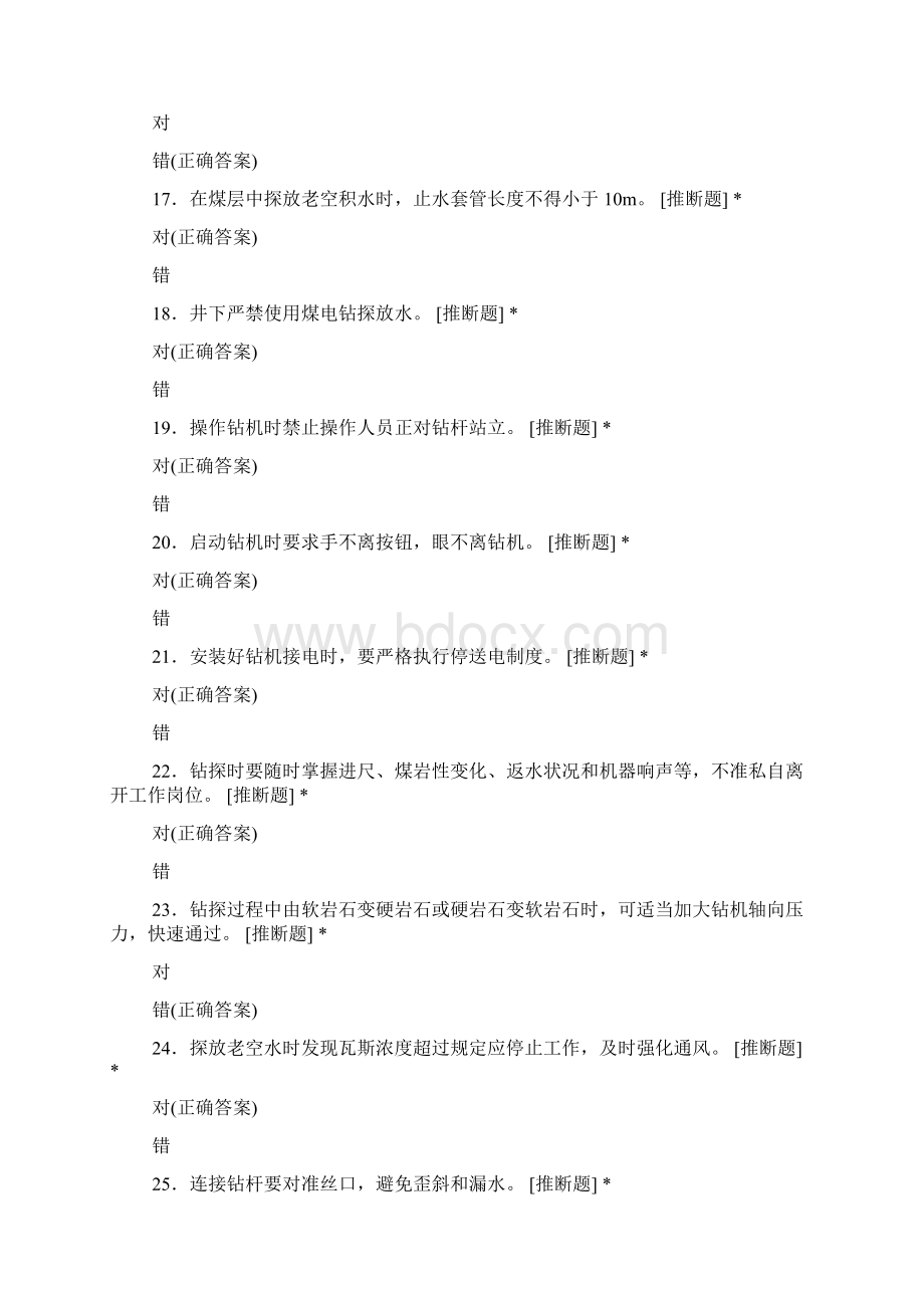 探放水工考试题库Word文档下载推荐.docx_第3页