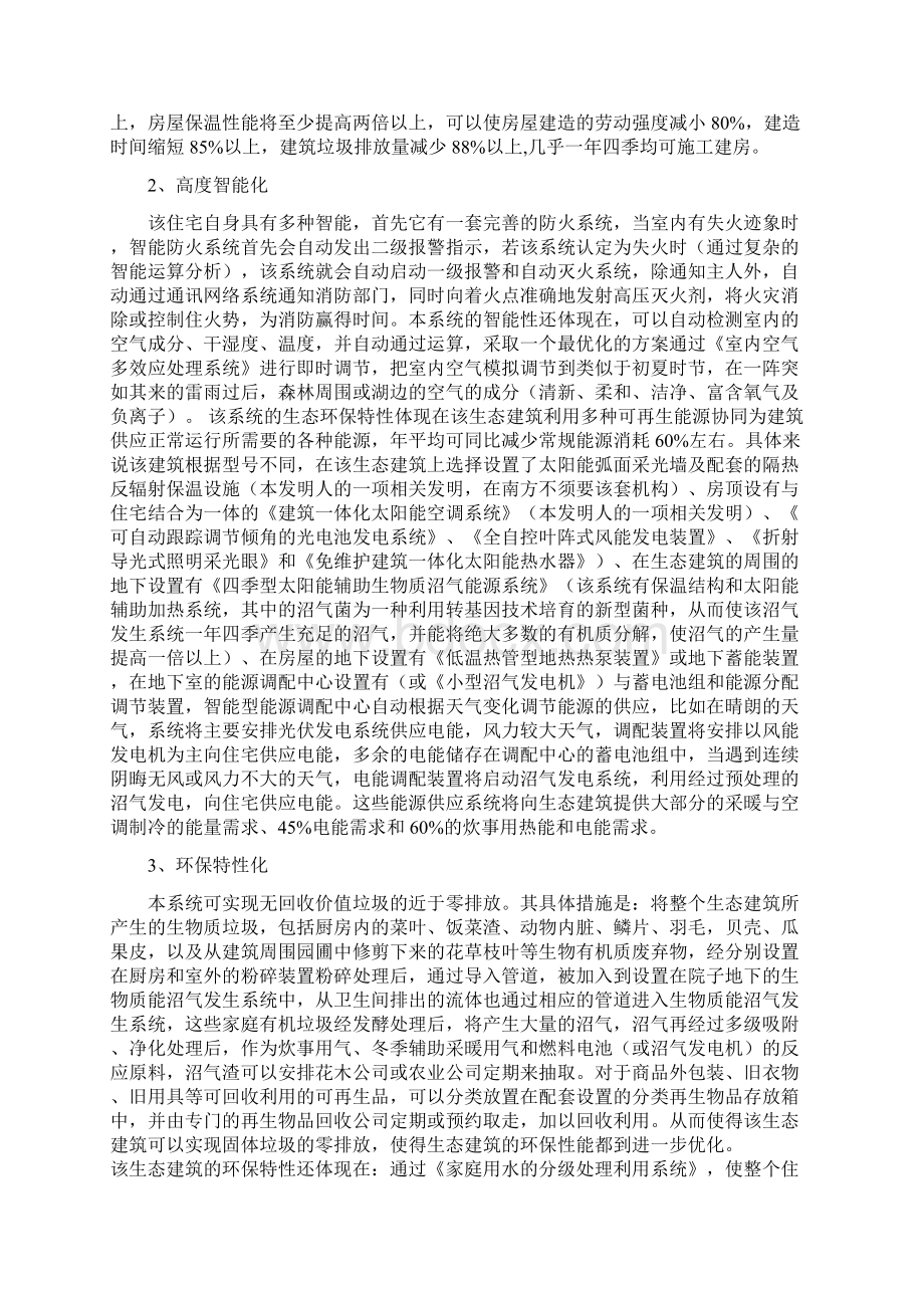 模块化生态环保建筑综合解决方案分析.docx_第2页