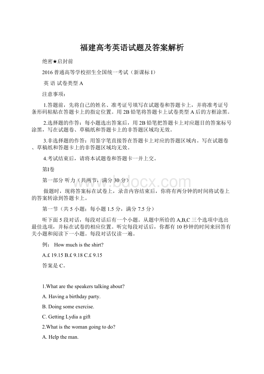 福建高考英语试题及答案解析.docx_第1页