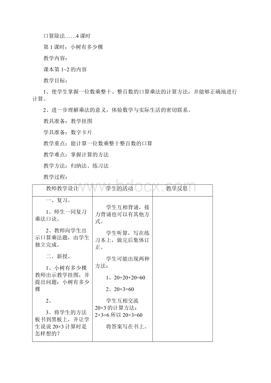 三年级数学乘除法.docx_第2页