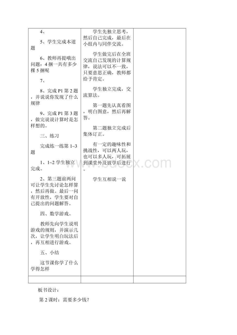 三年级数学乘除法.docx_第3页