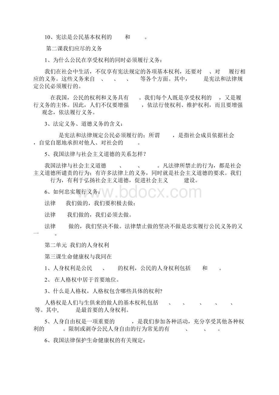 思想品德八年级下册填空题Word文档格式.docx_第2页