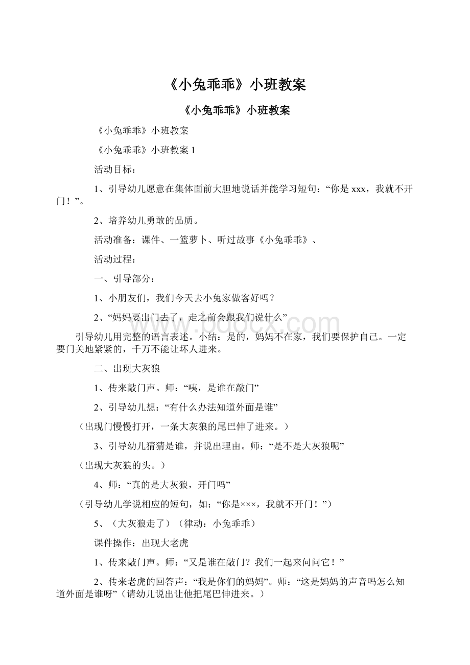 《小兔乖乖》小班教案.docx_第1页