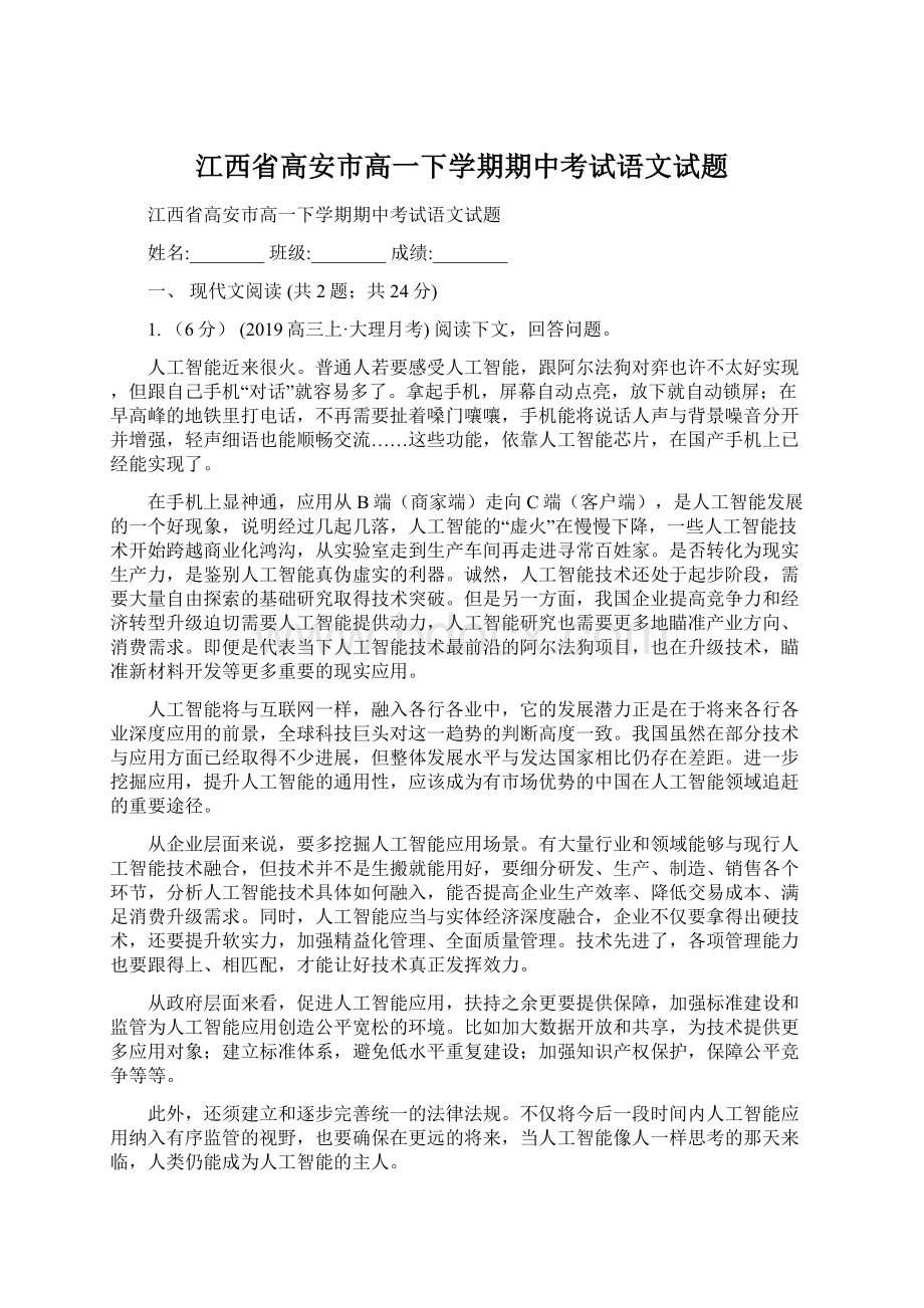 江西省高安市高一下学期期中考试语文试题.docx_第1页