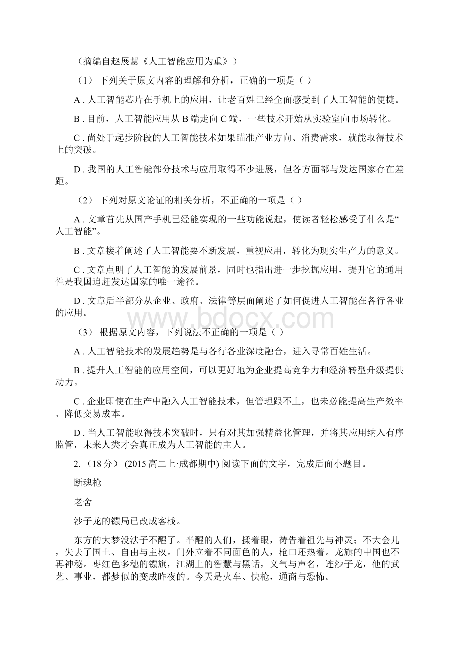 江西省高安市高一下学期期中考试语文试题文档格式.docx_第2页