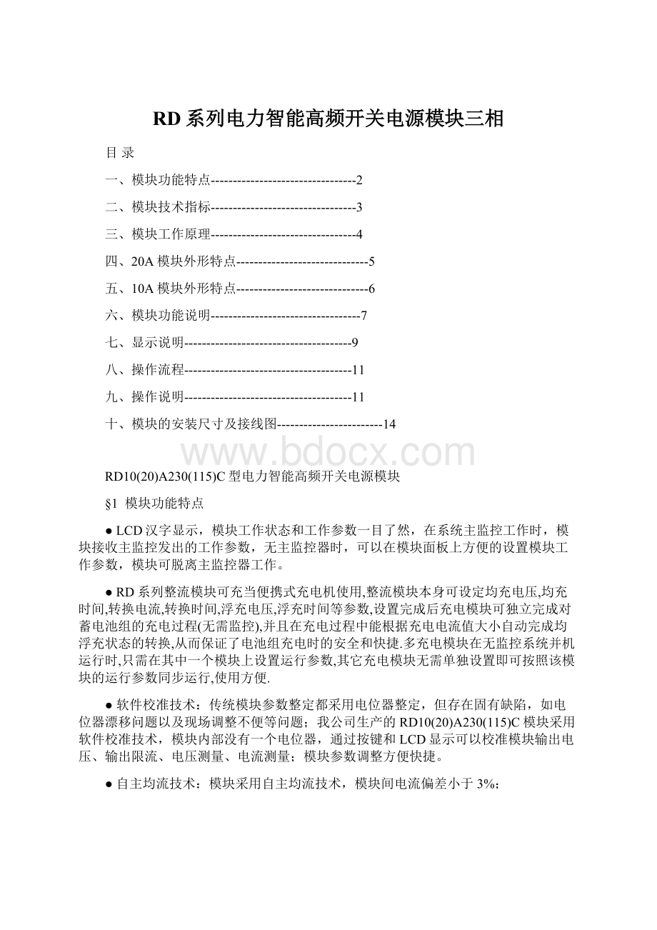 RD系列电力智能高频开关电源模块三相.docx