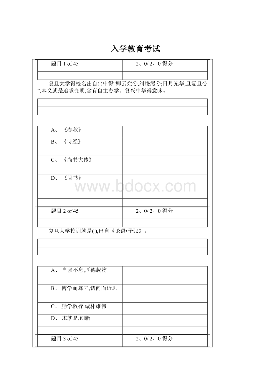 入学教育考试文档格式.docx_第1页